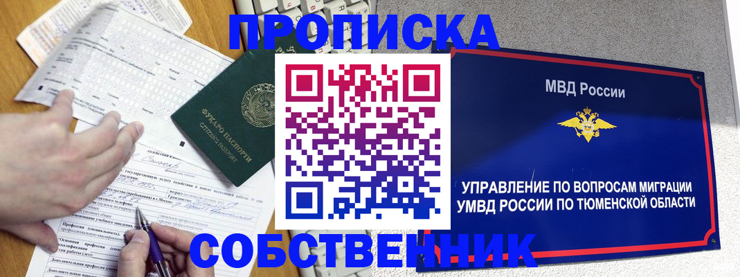 прописка в квартире в Омутнинске